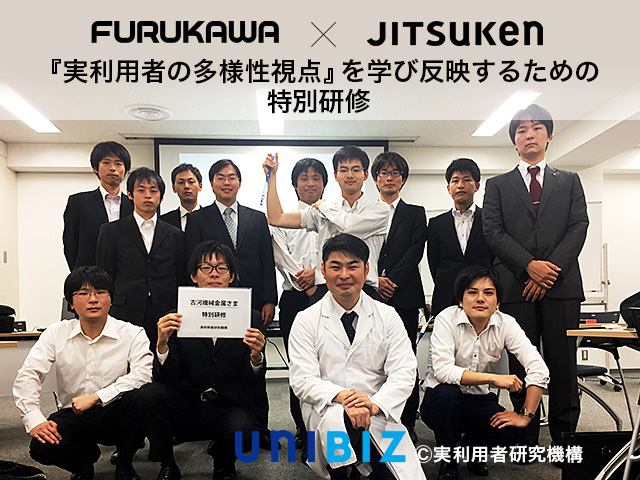 【古河機械金属株式会社】 技術者向け特別研修