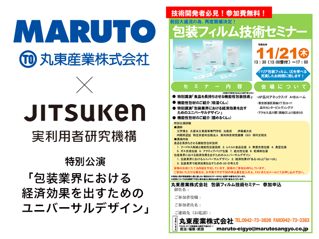 丸東産業株式会社